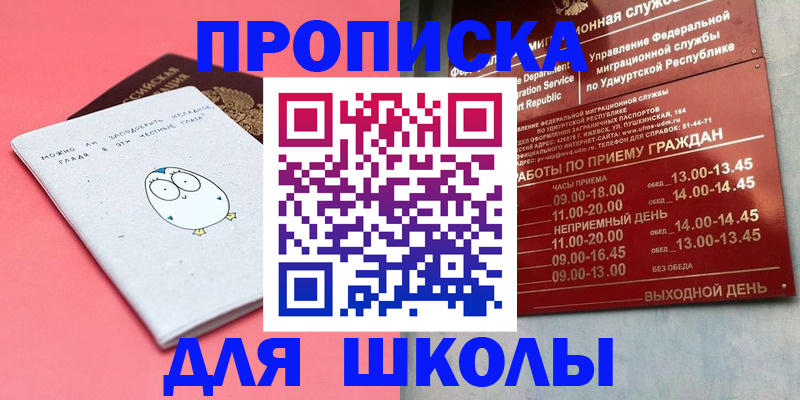 прописка 2025 в Балабаново